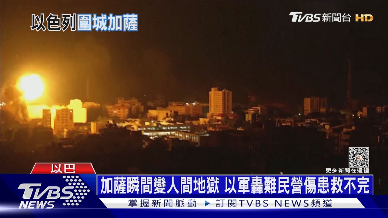 加薩瞬間變人間地獄 以軍轟難民營傷患救不完
