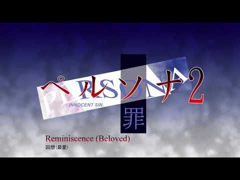 Reminiscence (Beloved) - Persona 2 Innocent Sin (1999)