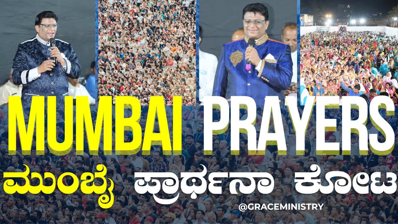 ಮುಂಬೈ ಪ್ರಾರ್ಥನಾ ಕೋಟ | Mumbai Prayer Meeting | Kannada - Hindi Sermon | Grace Ministry 2024