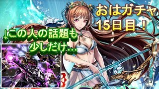【ラスクラ】水麗姫リラ狙いのおはガチャ15日目！+破壊王ルーガーについて思うこと【ラストクラウディア実況プレイ #36】