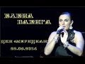 Елена Ваенга. Сольный концерт в ЦКИ Меридиан (Москва) 22.05.14 