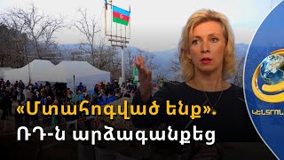 Միջազգային հանրությունը՝ Ադրբեջանի գործողությունների մասին