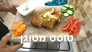 טוסט מטוגן במחבת טוסטים