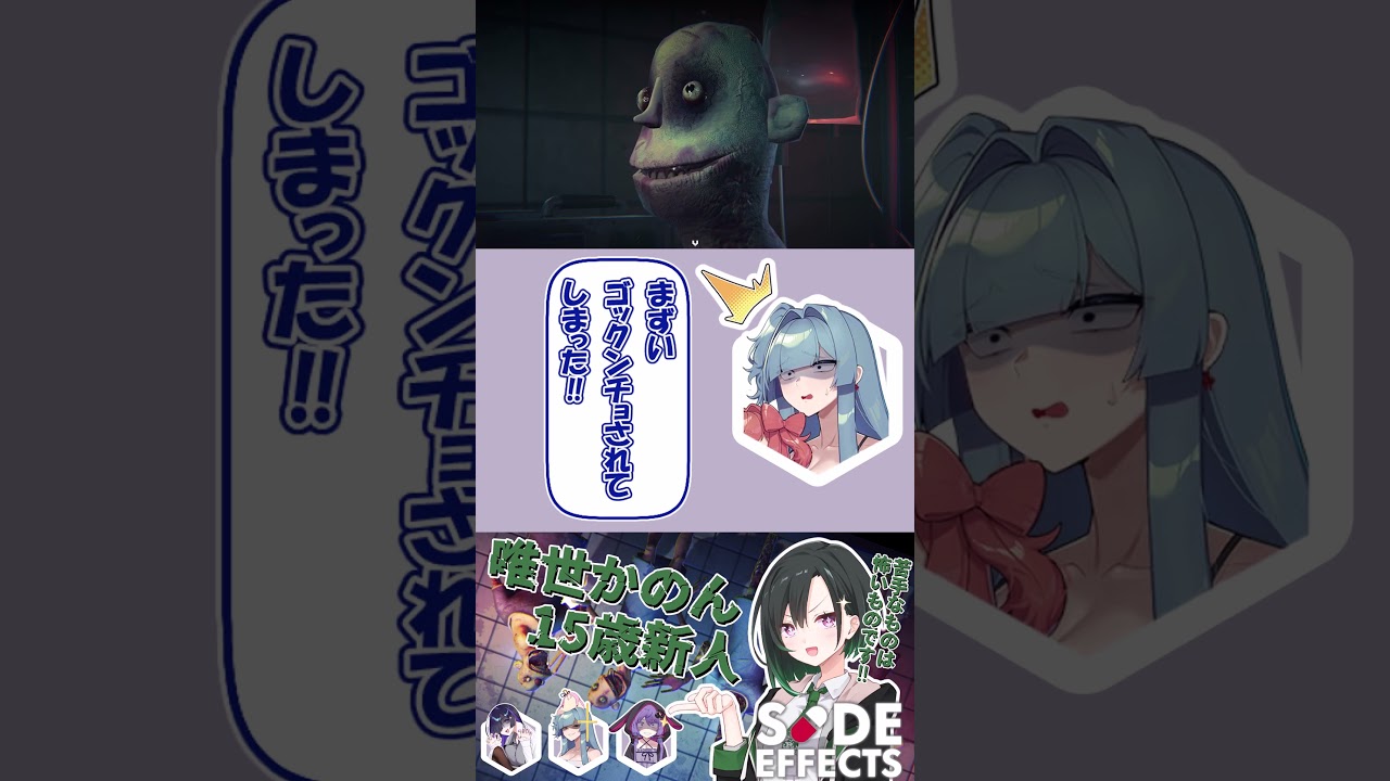 ボイロ達が危ないお薬をゴックンチョされるようです2-⑫　#shorts #sideeffects #voiceroid実況