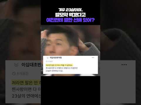 겨우 23살.. 탈모약 먹는거 여친한테 말할까?