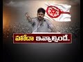 Pawan Kalyan Powerful Speech At Public Meet In Tirupati Part 2