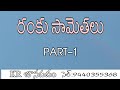 Ranku Samethalu Part 1