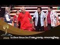 മേപ്പാടനും In Ghost House Innഉം Mazhavil Entertainment Awards 2023 Mea2023