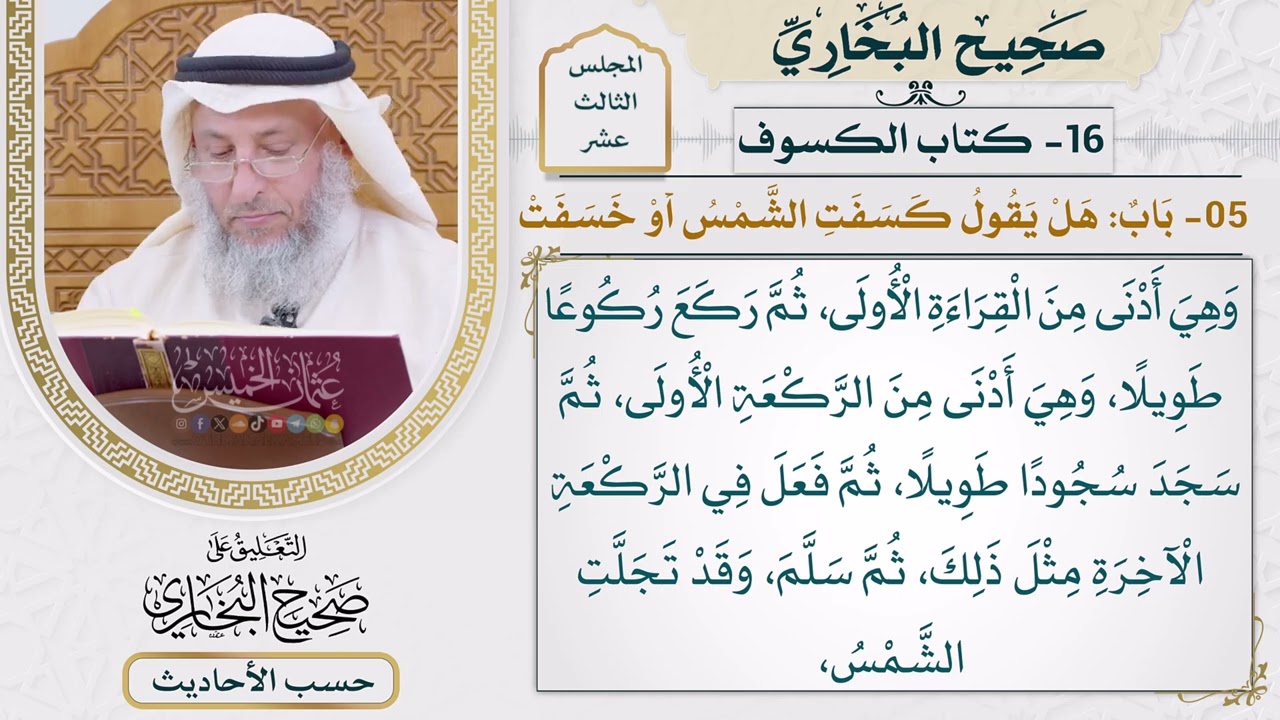 [1047] حديث: إنهما آيتان من آيات الله لا يخسفان لموت أحد ولا لحياته [[كتاب الكسوف]