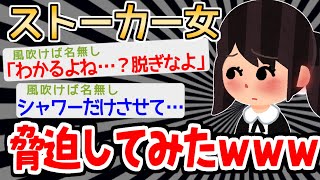 【名作】ストーカーに双眼鏡で部屋を覗かれた結果wwww →とんでもない結果になったww【2ch面白いスレ】