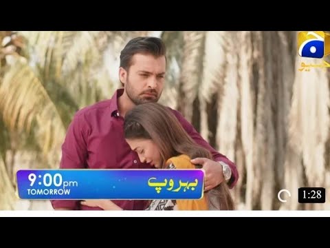 Behroop Promo 58 | Behroop Epi 58 teaser | Pakistani Drama #pakistanidrama #harpalgeo #promo #drama