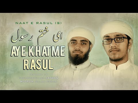 Aye Khatme Rasul - Urdu Naat E Rasul | اي ختم رسول | Safwan & Numan | গুলজারে মদিনা