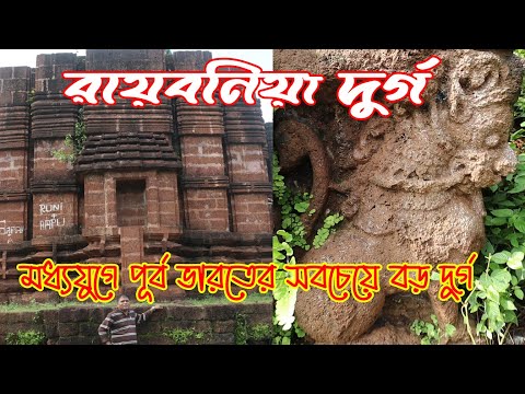 Raibania Fort: The Biggest Medieval Fort of Eastern India: Jaleswar: Odisha: Perfect for Day Tour