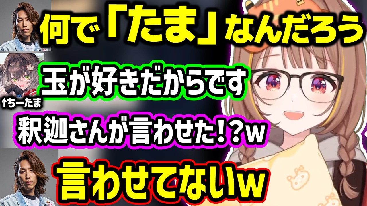「ちーたま」の由来について嘘の説明をするちせ、ちーたまに圧をかけたりサイネに着火する千燈ゆうひ【ぶいすぽ/千燈ゆうひ/銀城サイネ/龍巻ちせ/SHAKA/U者/神楽めあ】