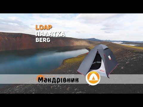 Палатка Loap Berg