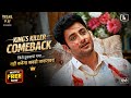 How To Watch Full Episodes Of Kings Killer Comeback Kings Killer Comeback Full Episode Watched