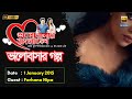 Valobashar Bangladesh Dhaka FM 90.4 | 1 January 2015 | Love Story