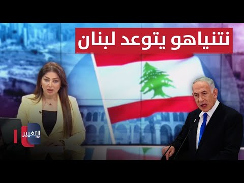 شاهد بالفيديو.. انتخابات البرلمان العراقي بين التأجيل والتمرير .. نتنياهو يتوعد لبنان | نشرة أخبار الثالثة