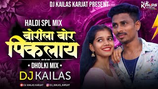 Download lagu BORILA BOR PIKLAY DJ REMIX | 102 DHOLKI MIX | DJ REMIX | DJ KAILAS KARJAT mp3 Download lagu BORILA BOR PIKLAY DJ REMIX | 102 DHOLKI MIX | DJ REMIX | DJ KAILAS KARJAT mp3