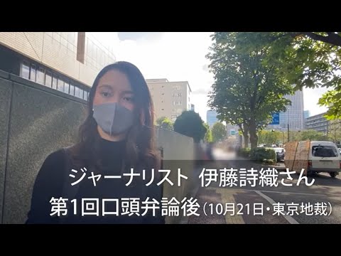 【動画あり】「セカンドレイプとなる発言」伊藤詩織さんが法廷で陳述　杉田水脈議員は棄却求める　：東京新聞 TOKYO Web
