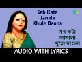 Sab Kata Janala Khule Daona With Lyrics Sabina Yasmin Ahmed Imtiaz Nazrul Islam Babu