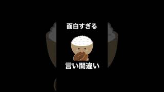 3連続で面白すぎる言い間違いをする三枝明那【にじさんじ切り抜き】#shorts