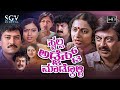 Swalpa Adjust Madkolli Kannada Comedy Movie Ananthnag Ramkumar Ramakrishna Suhasini