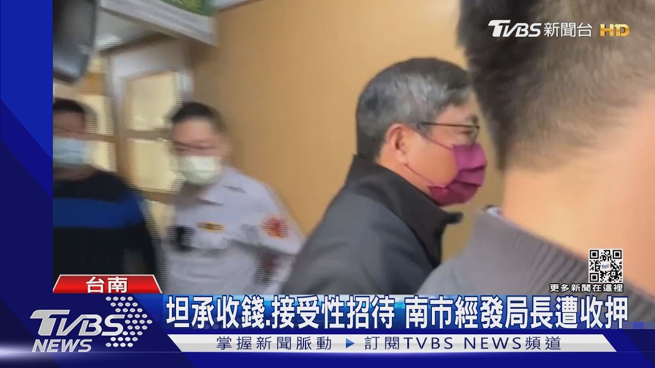 坦承收錢、接受性招待!南市經發局長陳凱凌遭收押