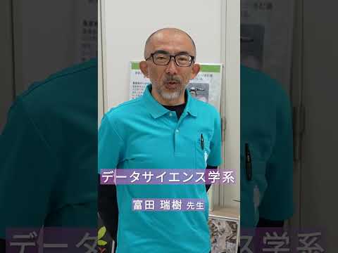 データサイエンス学系紹介動画 #ショート動画