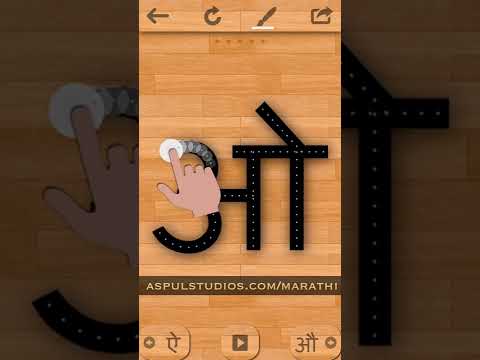 Marathi 101 - Learn to Write Video
