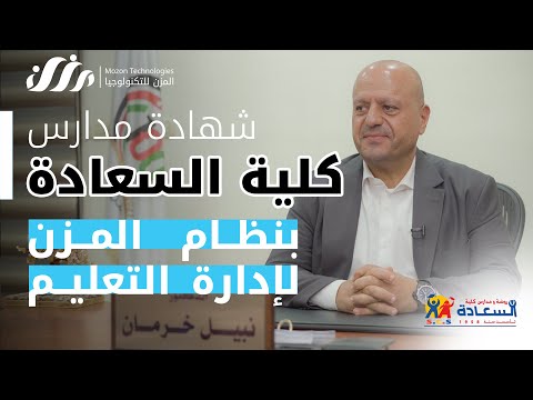 شهادة الدكتور نبيل خرمان