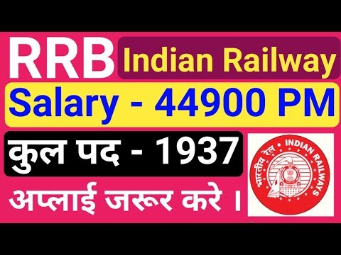 RRB भारतीय रेलवे भर्ती 2019 || Indian Railway Recruitment 2019 || by gyan4u Video
