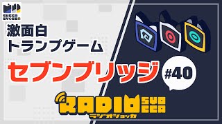【アーカイブ】ラジオショッカ #40
