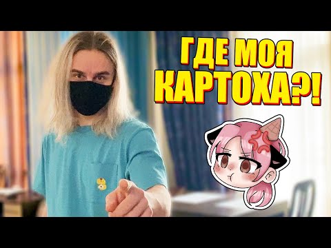 ЙОШИ НЕ ОСТАВИЛ МНЕ КАРТОШКИ?!