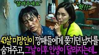 Download lagu 43살 미망인이,깡패들에게 쫓기던 남자를 숨겨주고, 그날 이후 인생이 완전 달라지는데 노후사연 ㅣ시니어사연 ㅣ사연채널 ㅣ오디오북 mp3 Download lagu 43살 미망인이,깡패들에게 쫓기던 남자를 숨겨주고, 그날 이후 인생이 완전 달라지는데 노후사연 ㅣ시니어사연 ㅣ사연채널 ㅣ오디오북 mp3