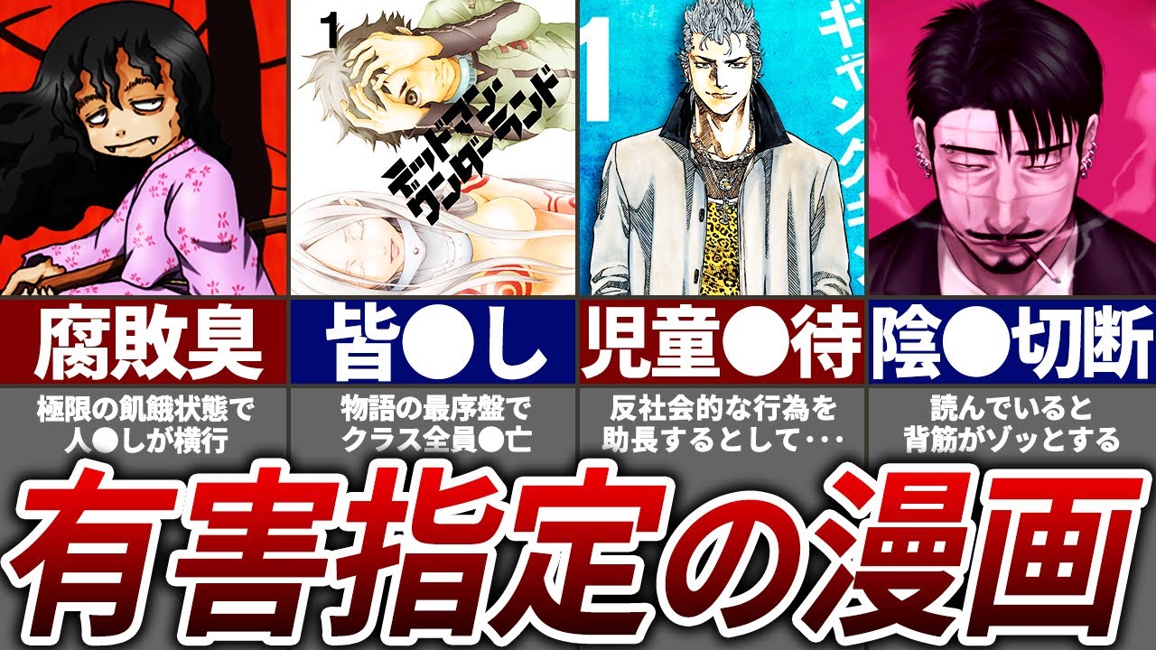 【警告】有害指定されたエグすぎる漫画11選