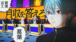 【ドッキリ】葛葉にだけ都合の悪いシックスボンバー