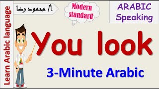 How To Say You Look Beautiful In Arabic