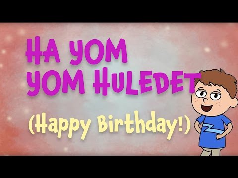 HaYom Yom Huledet (The Hebrew Happy Birthday song) Lyrics video