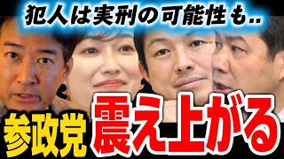 【爆破テロ予告】※怒りが爆発！東大に戦慄が走る..参政党神谷宗幣氏らを狙った事件が勃発..【やなチャン 三枝玄太郎 東大五月祭 高市早苗 高市政権】