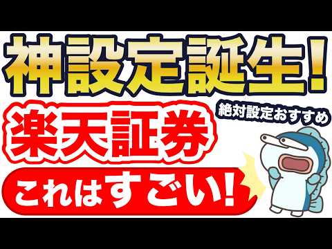 楽天証券で神設定誕生！ついにパスワードが不要に！絶対設定すべし。
