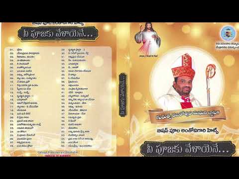 NEE POOJAKU VELAYANE - CARDINAL POOLA ANTHONY MUSICAL HITS
