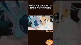 懐かしい【テイルズオブエターニア】cm#ゲーム #小ネタ