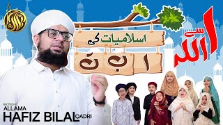 Allama Hafiz Bilal Qadri  Alif Se Allah Ko Pehchan