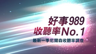 一起聽音樂的好朋友 好事聯播網 FM98.9