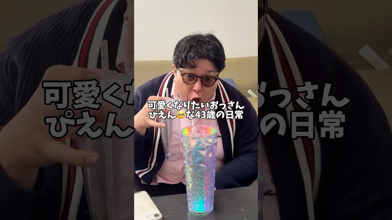 【可愛くなりたいおっさん】43歳のぴえんな日常