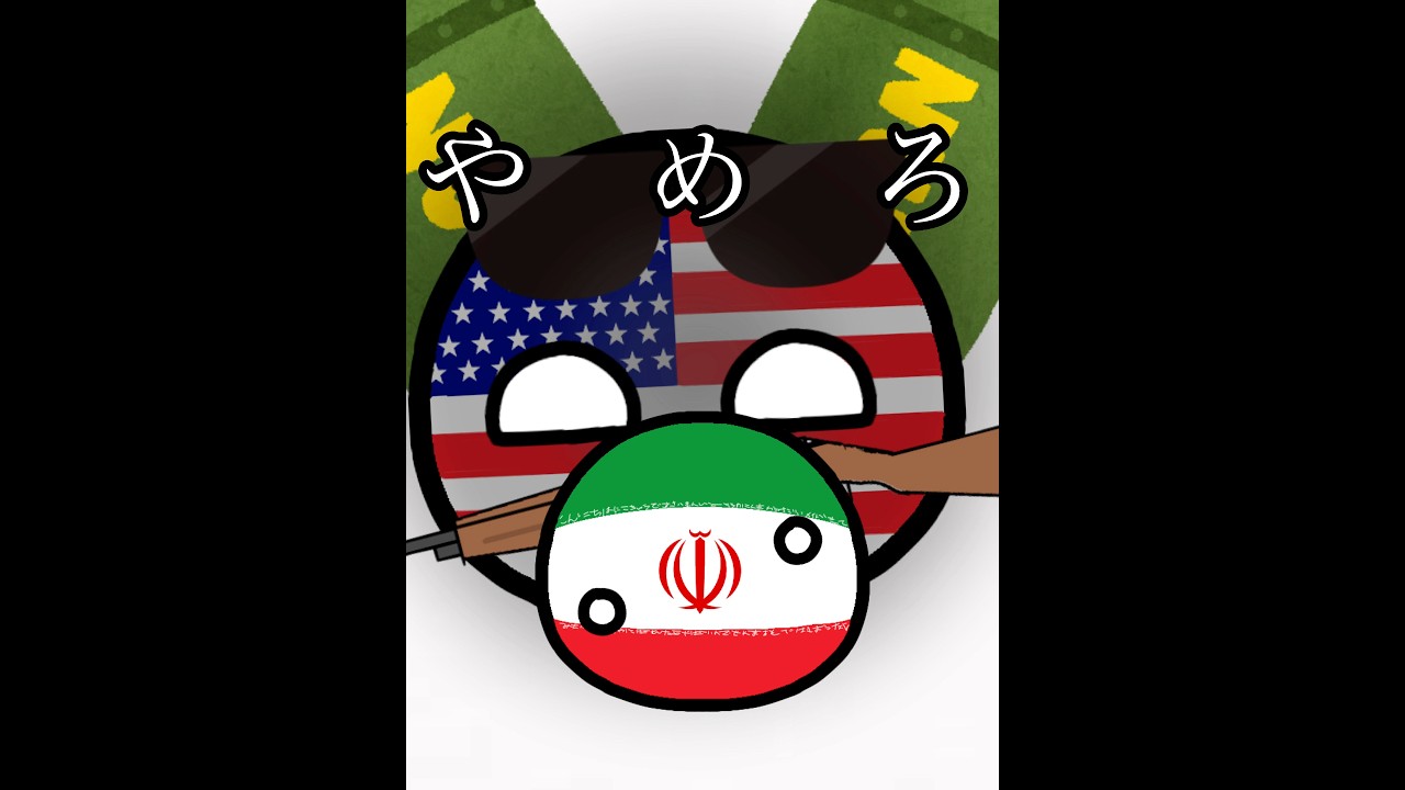 理想と現実4 #countryballs #ポーランドボール Japan
