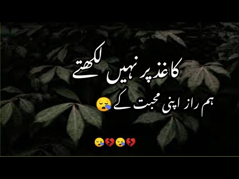Kaghaz par nai likhtai💔 kn kheta ha k kaghaz par likho apni muhabbat k raaz🥴#sadghazal