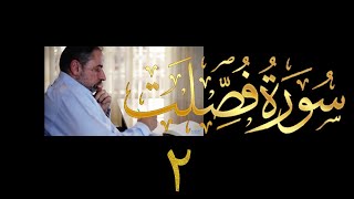 صورة فيديو # ٤٤٤ من مقاطع حظر التجول  تدبر سورة فصلت # ٢ الآيات ٦-١٠