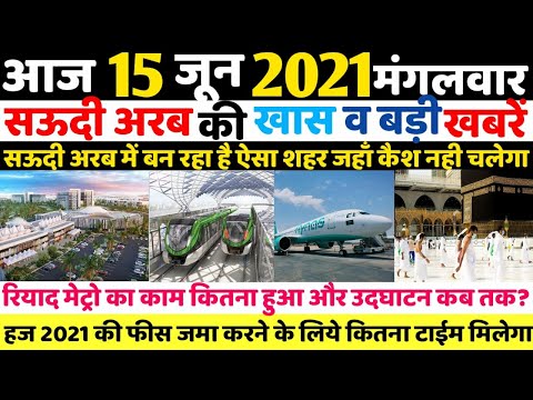 15 June 2021 | Saudi Arabia | Tuesday Online News Hindi | Gulf Life Hindi